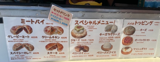 キッチンカーでおいしいミートパイ！“ジョーズミートパイ